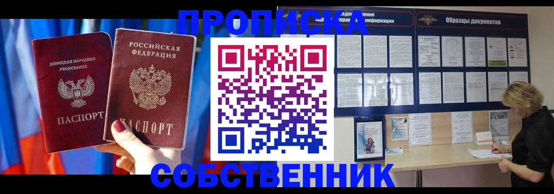 прописка в квартире в Оби