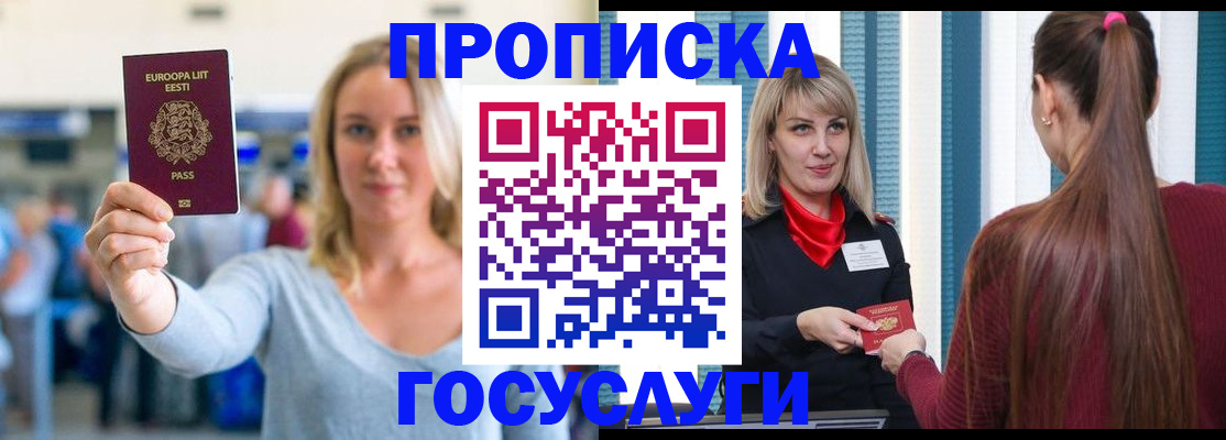 временная регистрация для школы в Оби