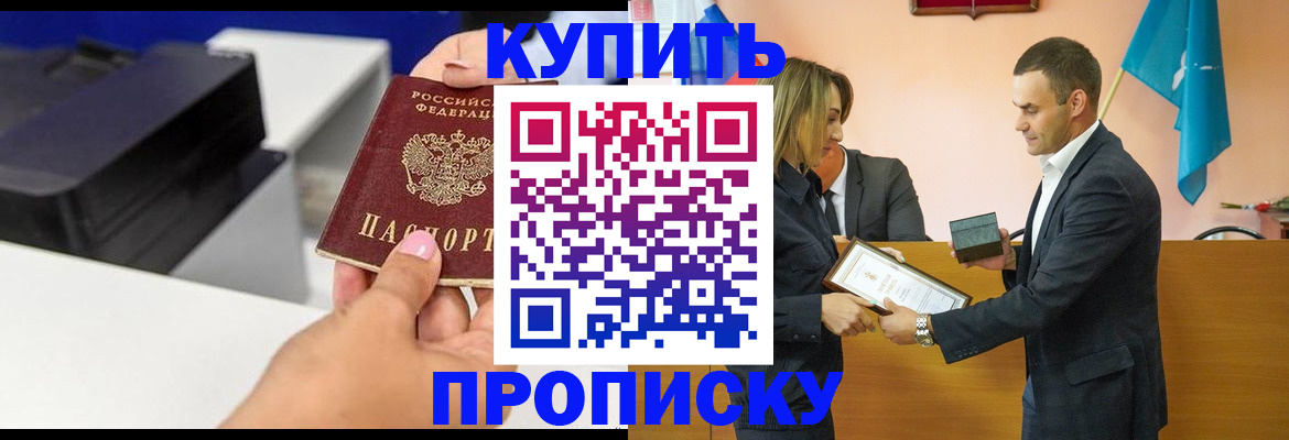 временная регистрация надежно в Оби