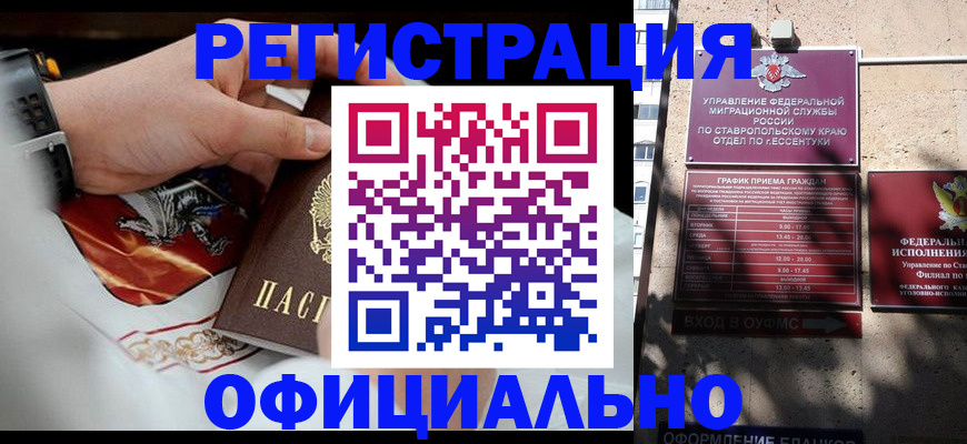 купить прописку в Оби