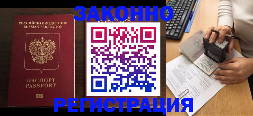 прописка для работы в Оби