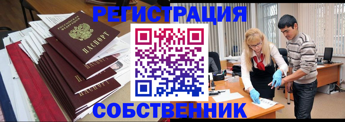 временная прописка в Оби