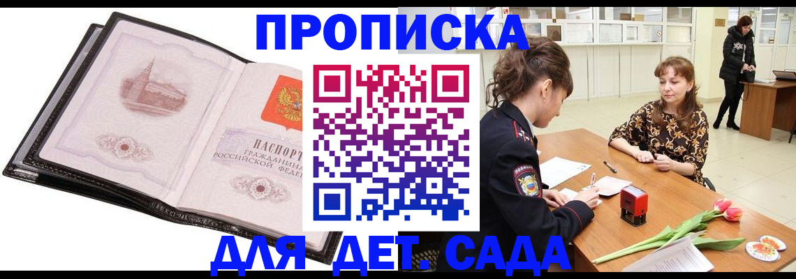 временная регистрация купить в Оби